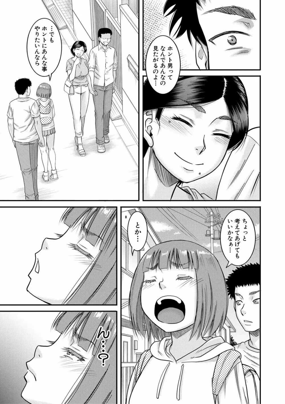 僕とお義母さんの秘密の関係 Page.209