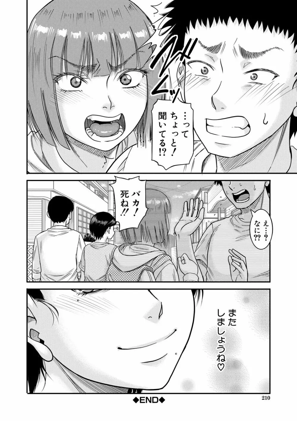 僕とお義母さんの秘密の関係 Page.210