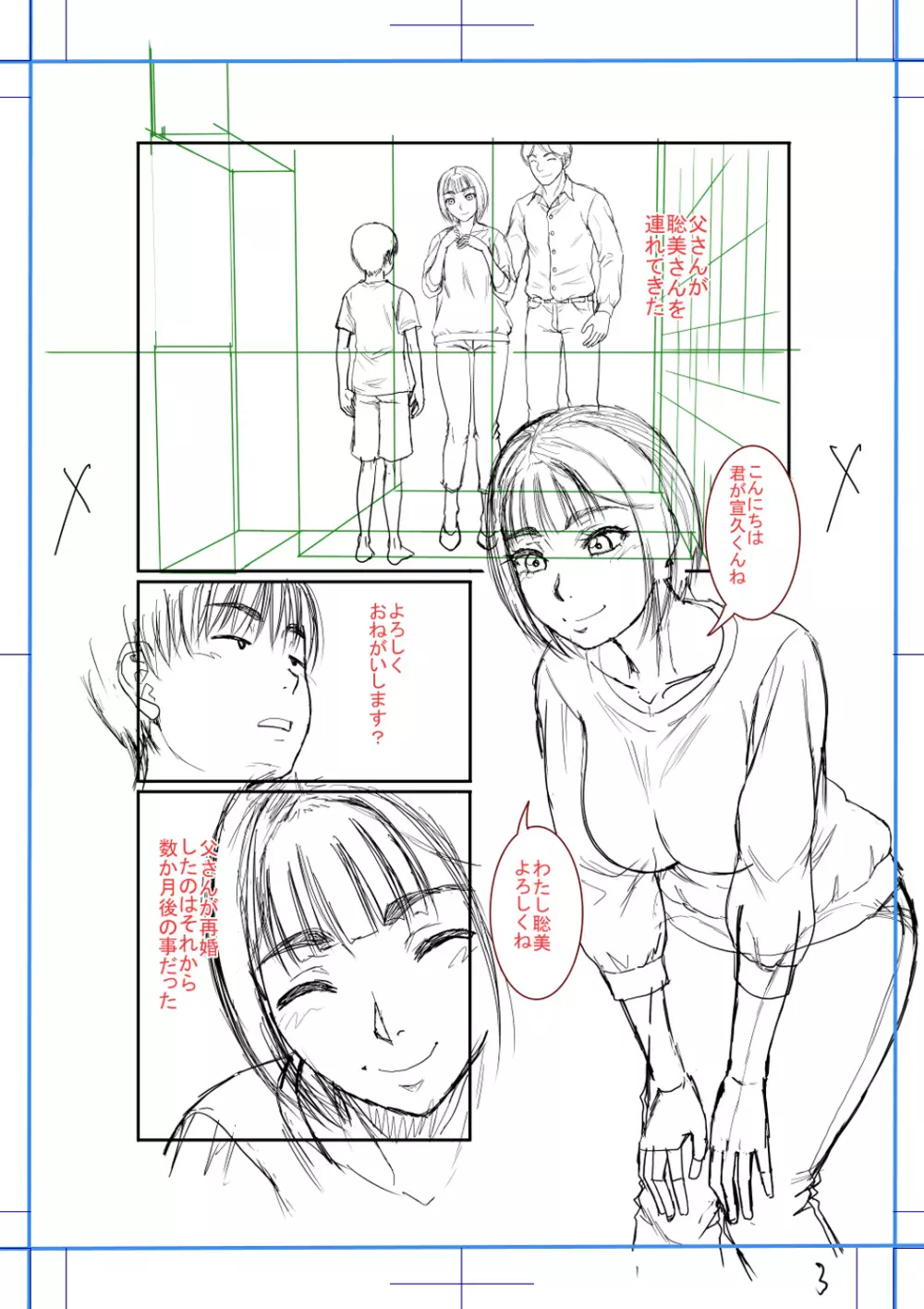 僕とお義母さんの秘密の関係 Page.223