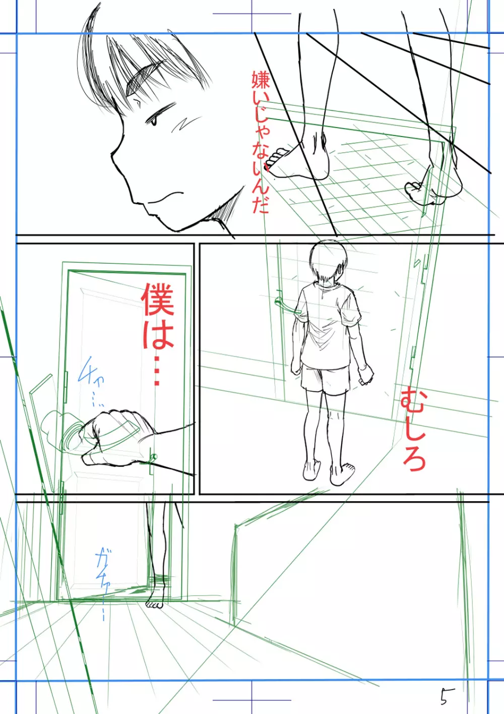 僕とお義母さんの秘密の関係 Page.225