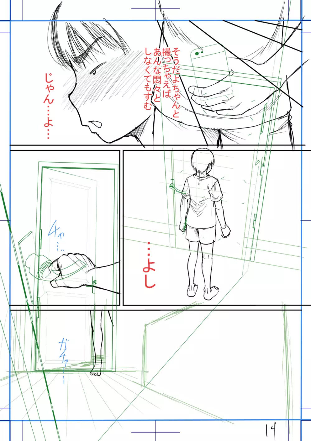 僕とお義母さんの秘密の関係 Page.234