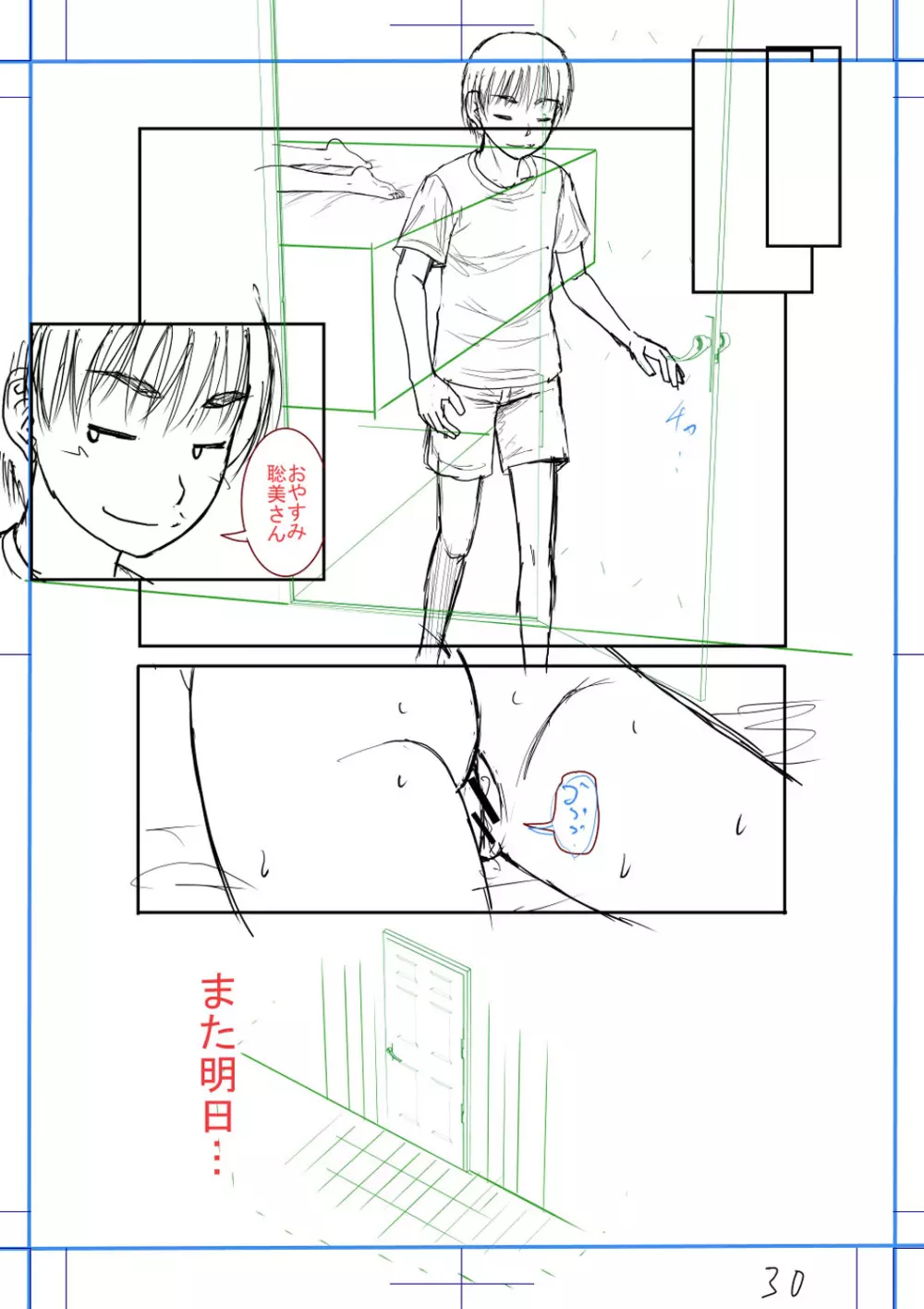 僕とお義母さんの秘密の関係 Page.250