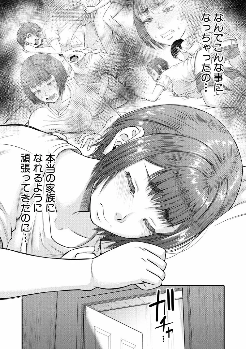 僕とお義母さんの秘密の関係 Page.33