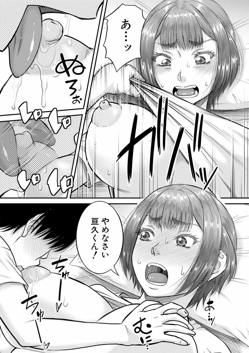 僕とお義母さんの秘密の関係 Page.36