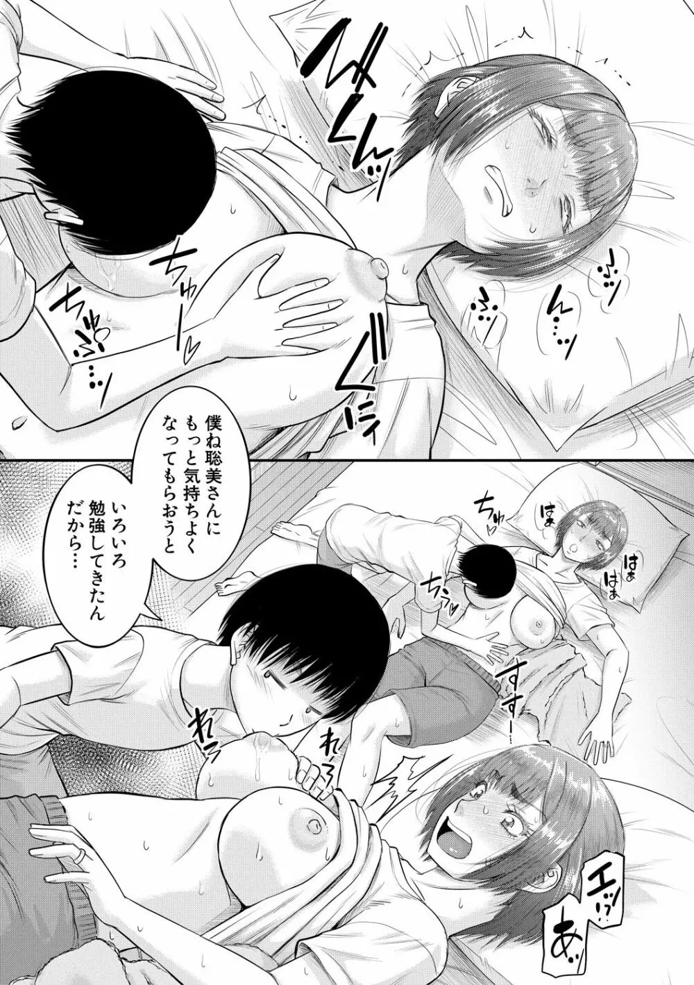 僕とお義母さんの秘密の関係 Page.37