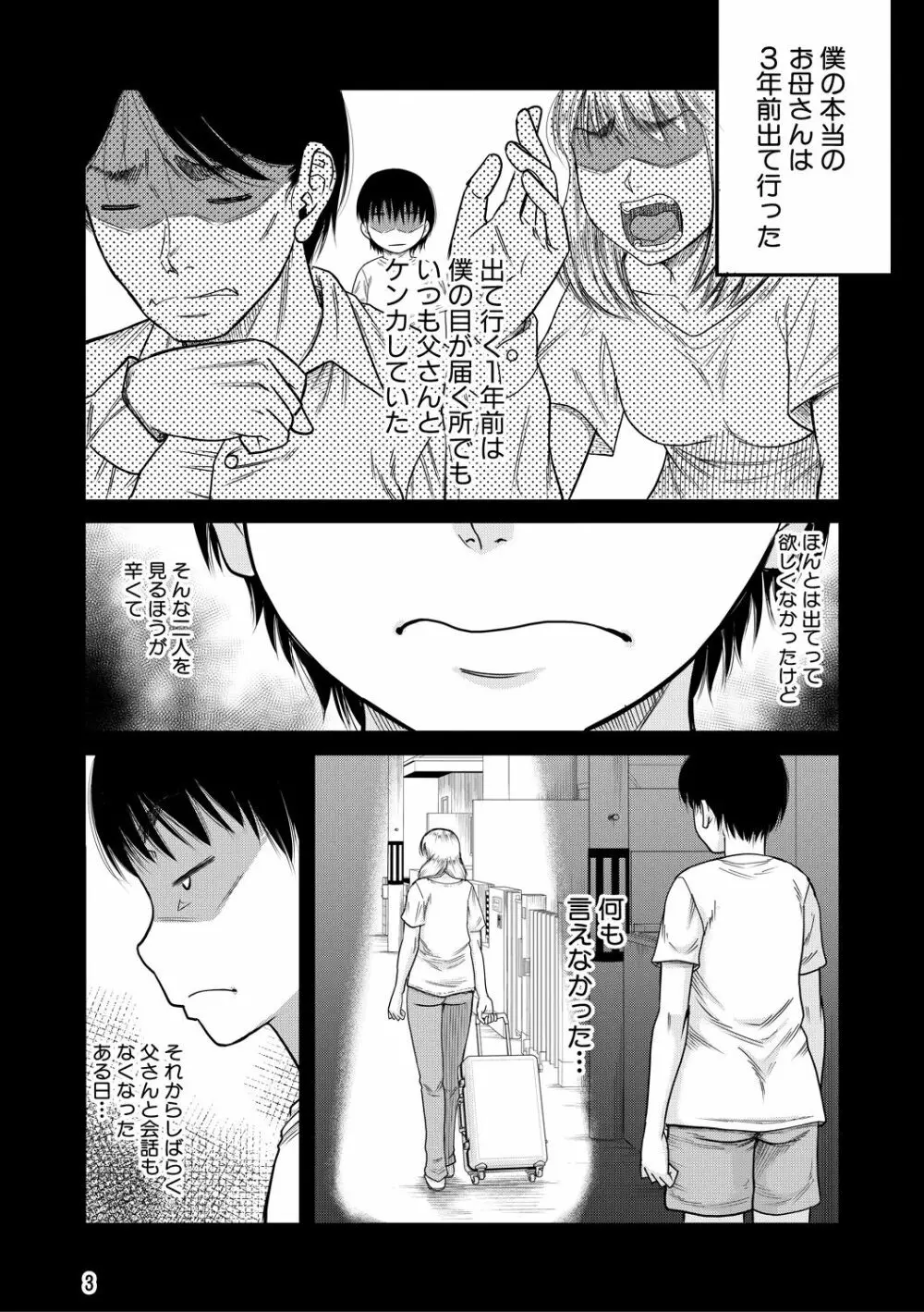 僕とお義母さんの秘密の関係 Page.4