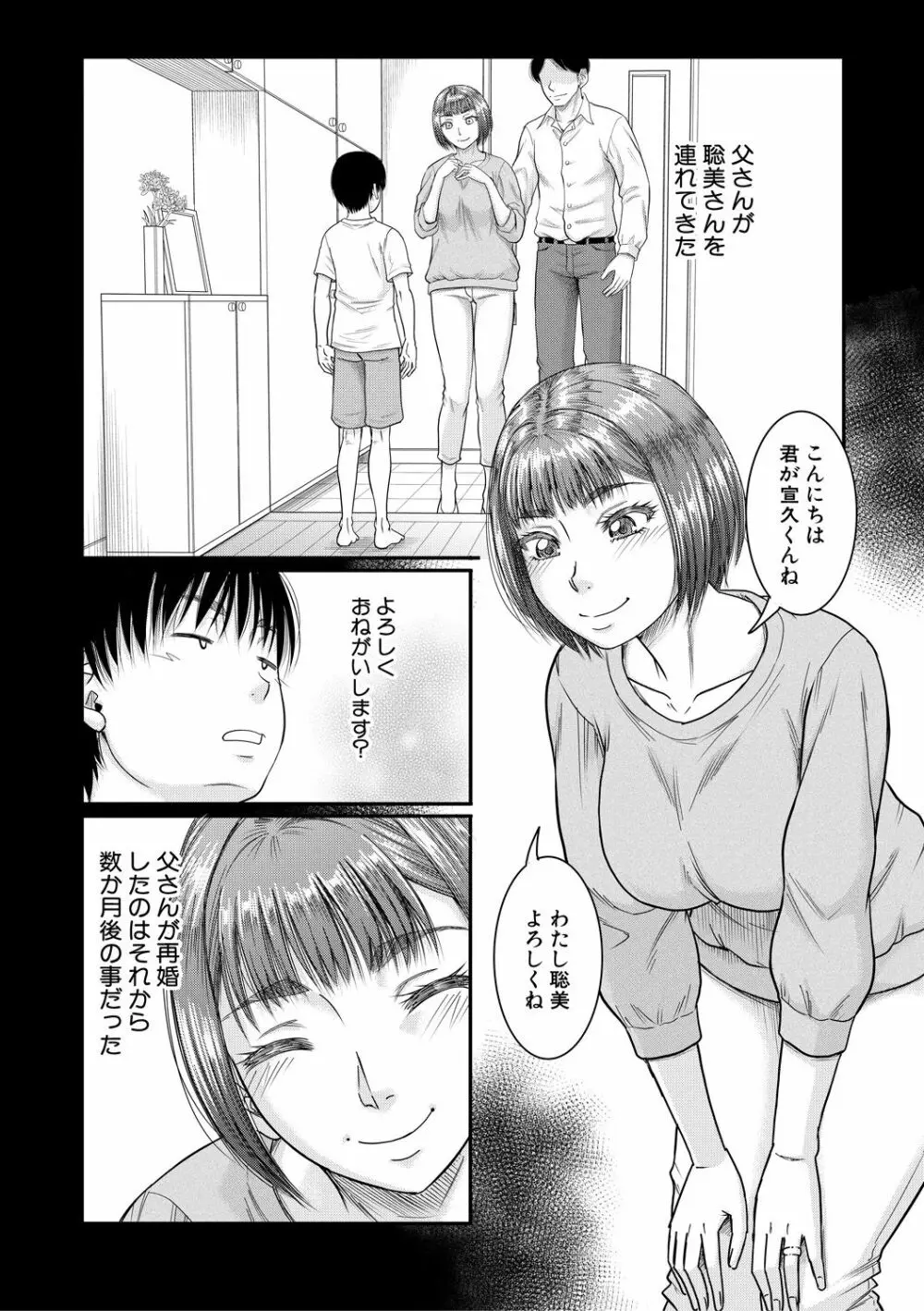 僕とお義母さんの秘密の関係 Page.5