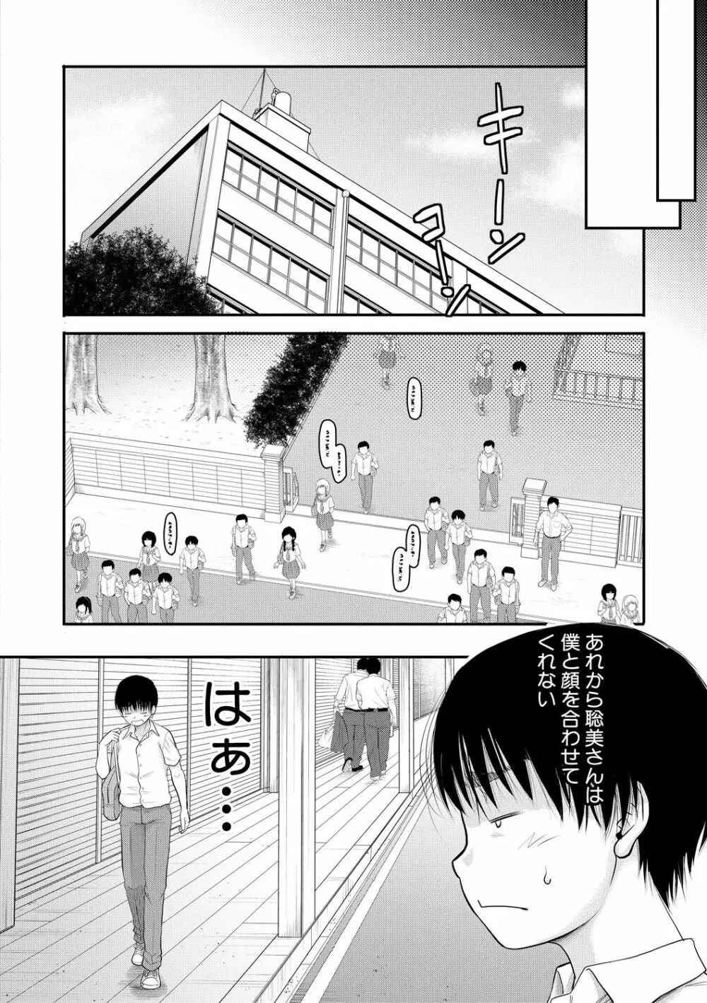 僕とお義母さんの秘密の関係 Page.52