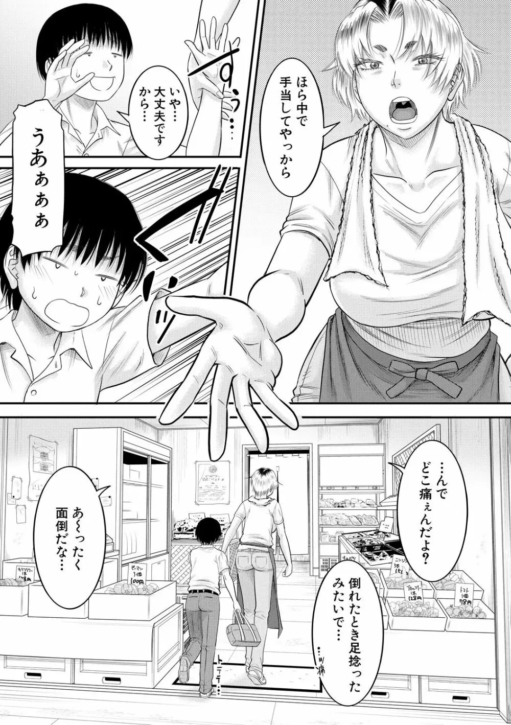 僕とお義母さんの秘密の関係 Page.57