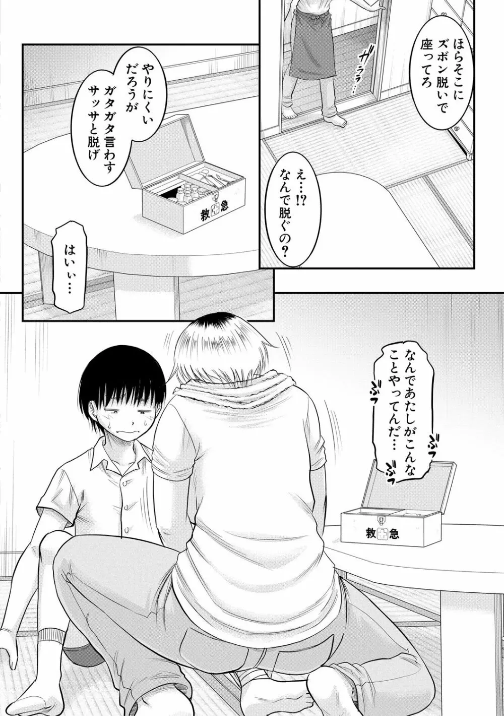 僕とお義母さんの秘密の関係 Page.58