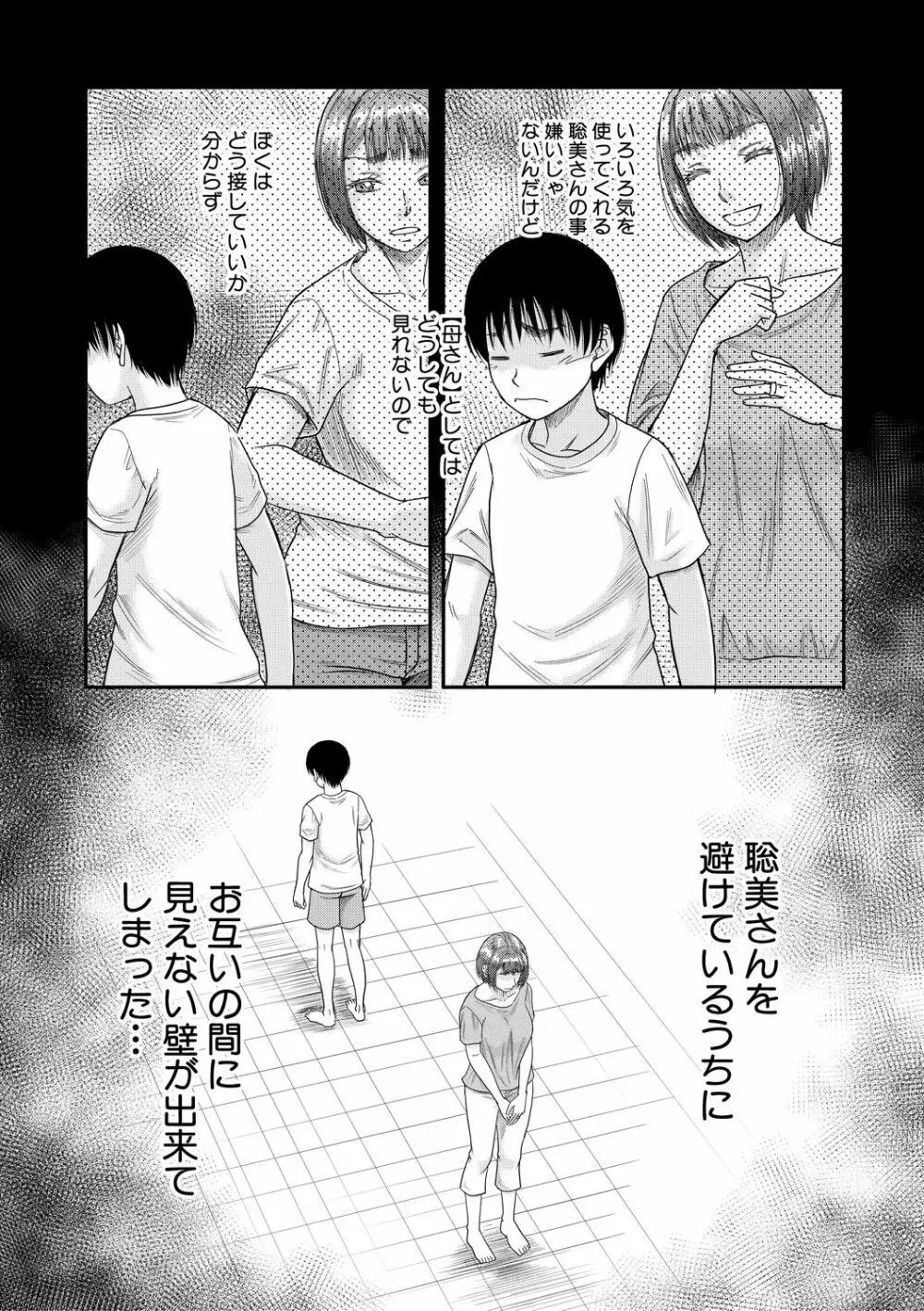 僕とお義母さんの秘密の関係 Page.6