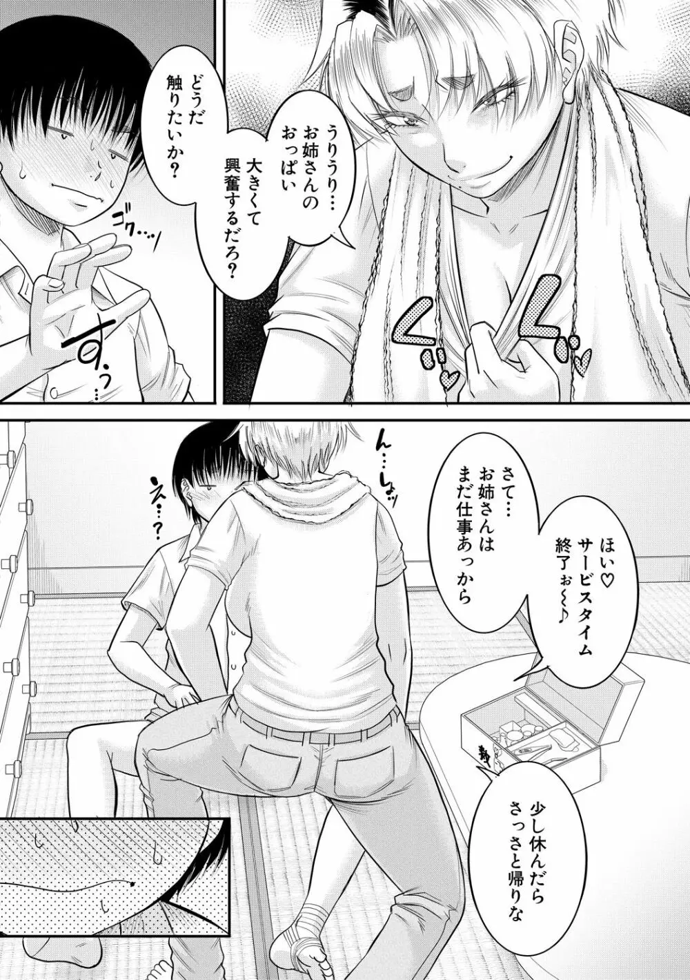 僕とお義母さんの秘密の関係 Page.60