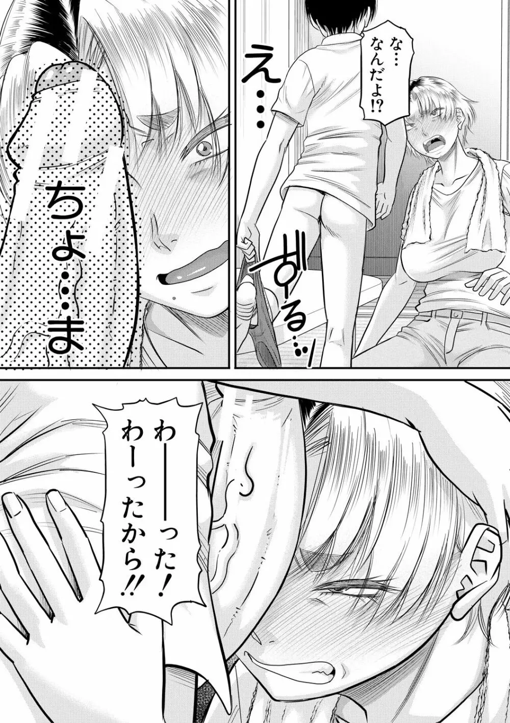 僕とお義母さんの秘密の関係 Page.65