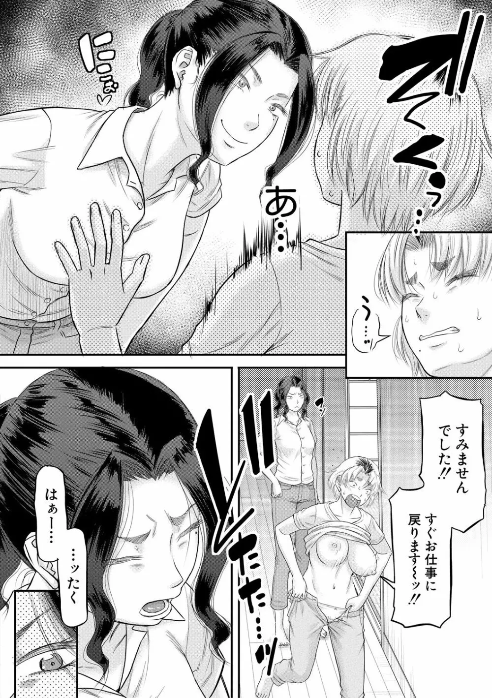 僕とお義母さんの秘密の関係 Page.80