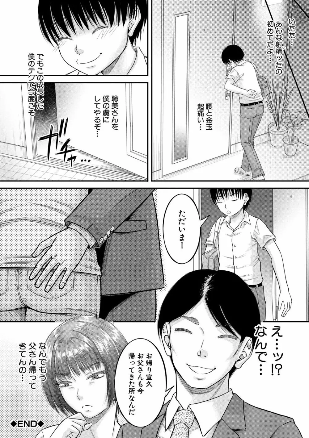 僕とお義母さんの秘密の関係 Page.96