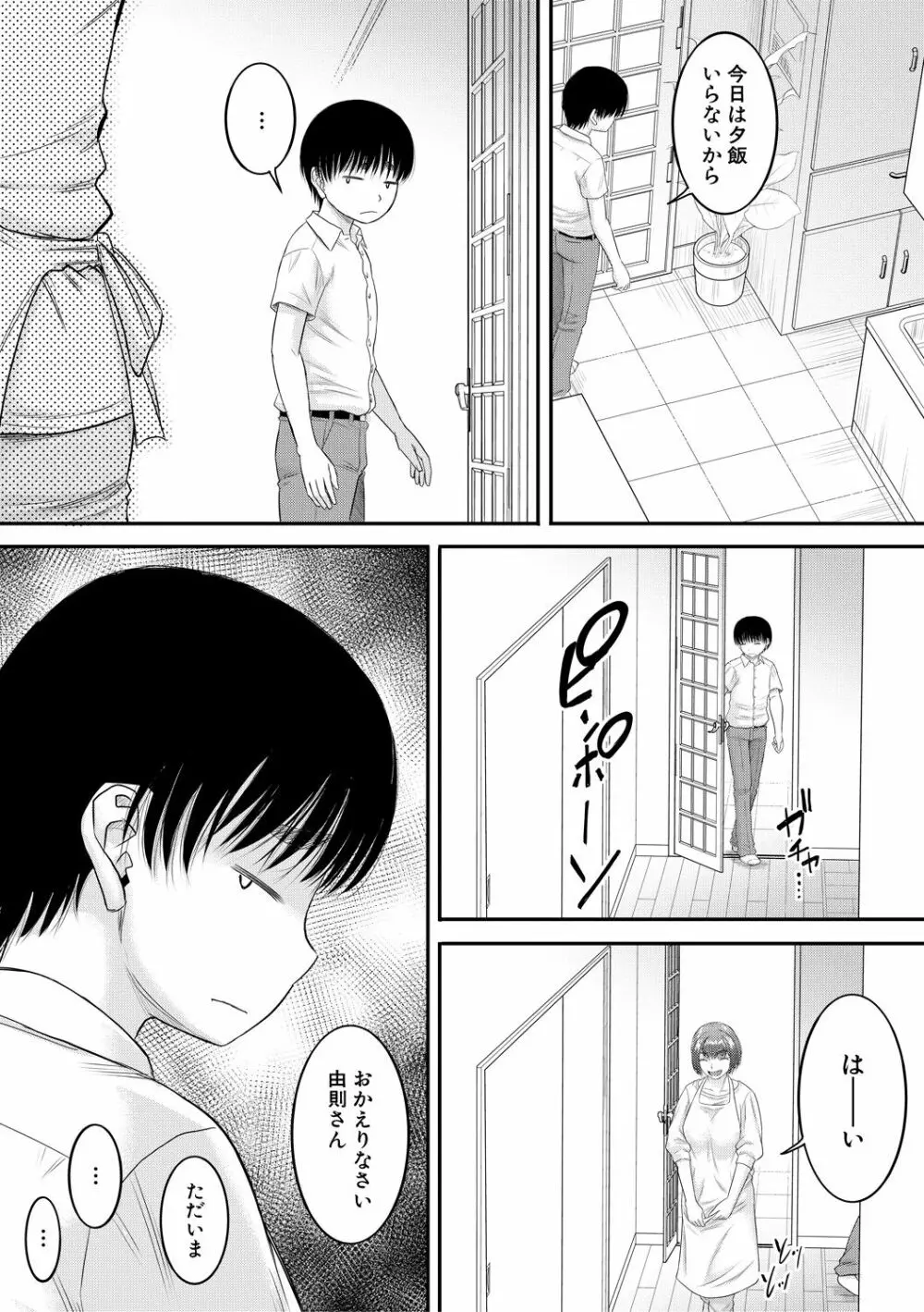 僕とお義母さんの秘密の関係 Page.99