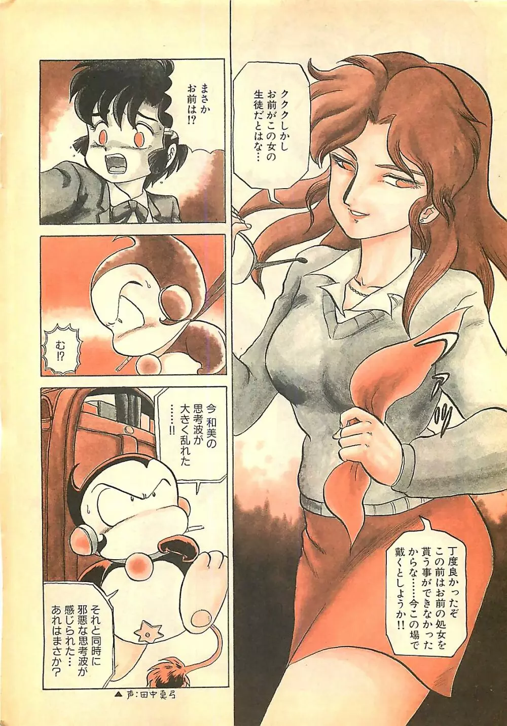 漫画ホットミルク 1992年4月号 Page.10