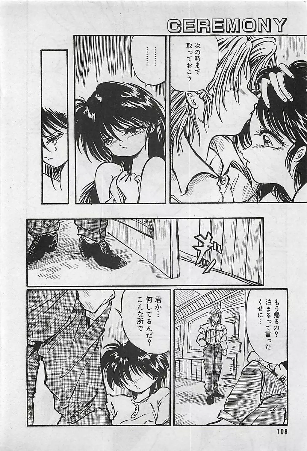 漫画ホットミルク 1992年4月号 Page.108