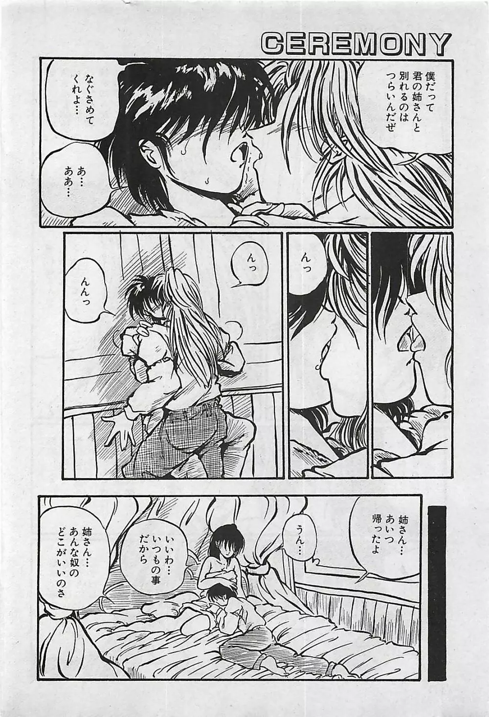 漫画ホットミルク 1992年4月号 Page.112