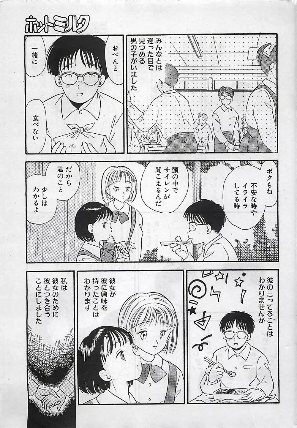 漫画ホットミルク 1992年4月号 Page.121