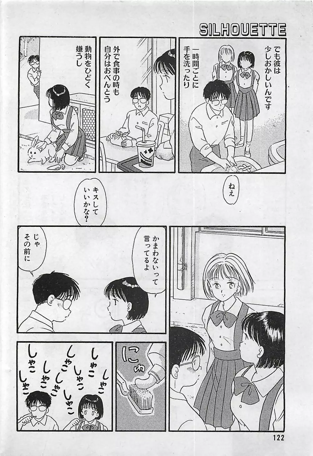 漫画ホットミルク 1992年4月号 Page.122