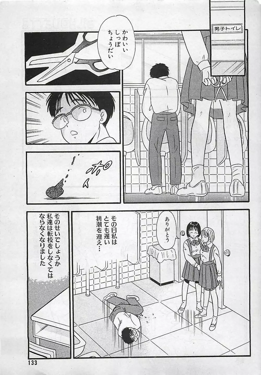 漫画ホットミルク 1992年4月号 Page.133