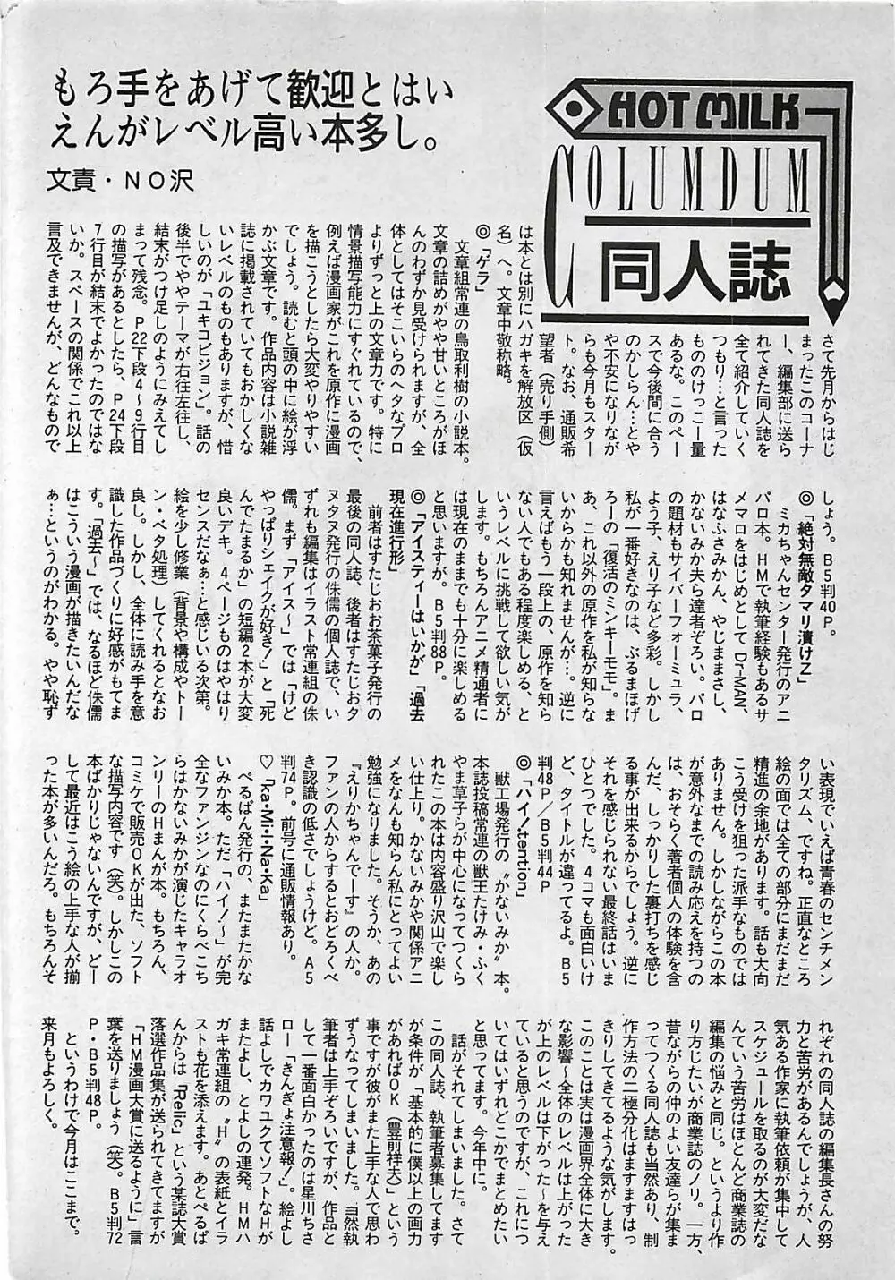 漫画ホットミルク 1992年4月号 Page.136