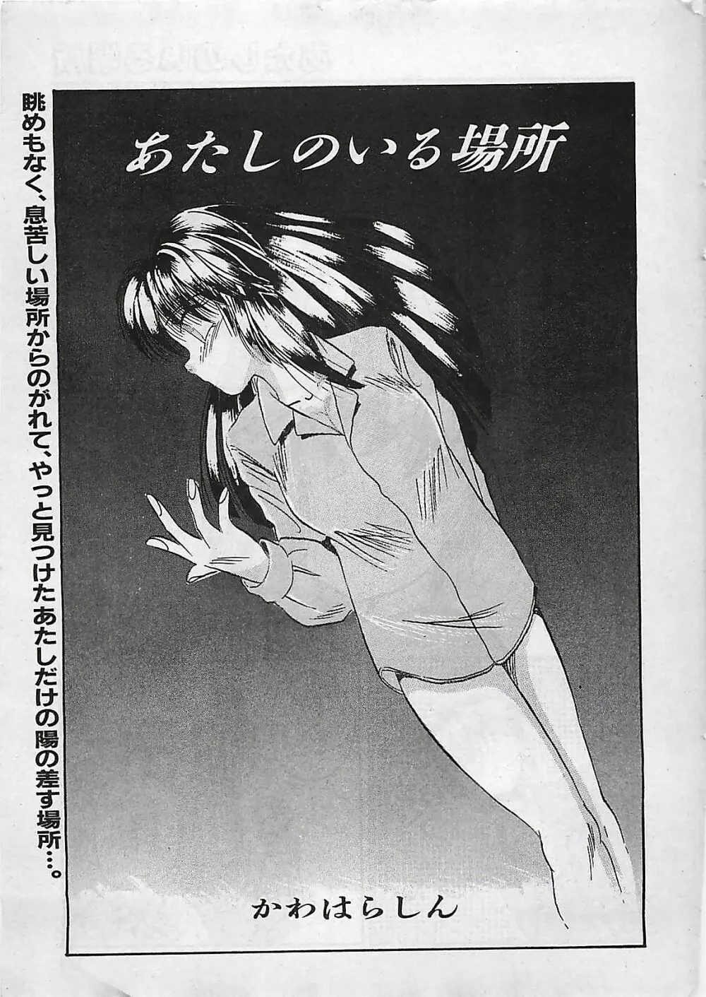 漫画ホットミルク 1992年4月号 Page.139