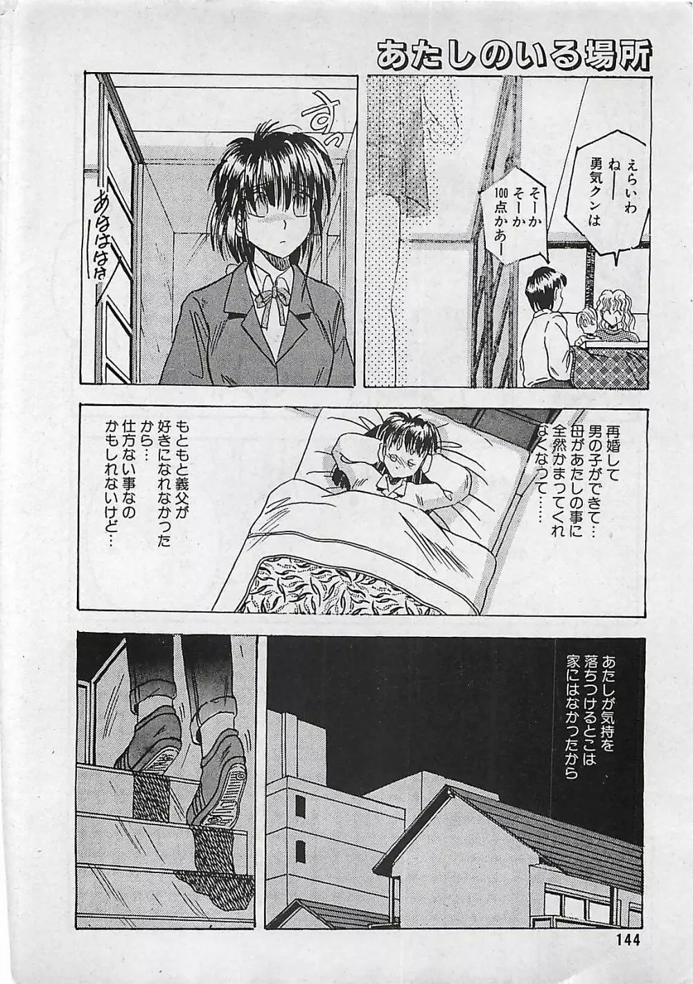 漫画ホットミルク 1992年4月号 Page.144