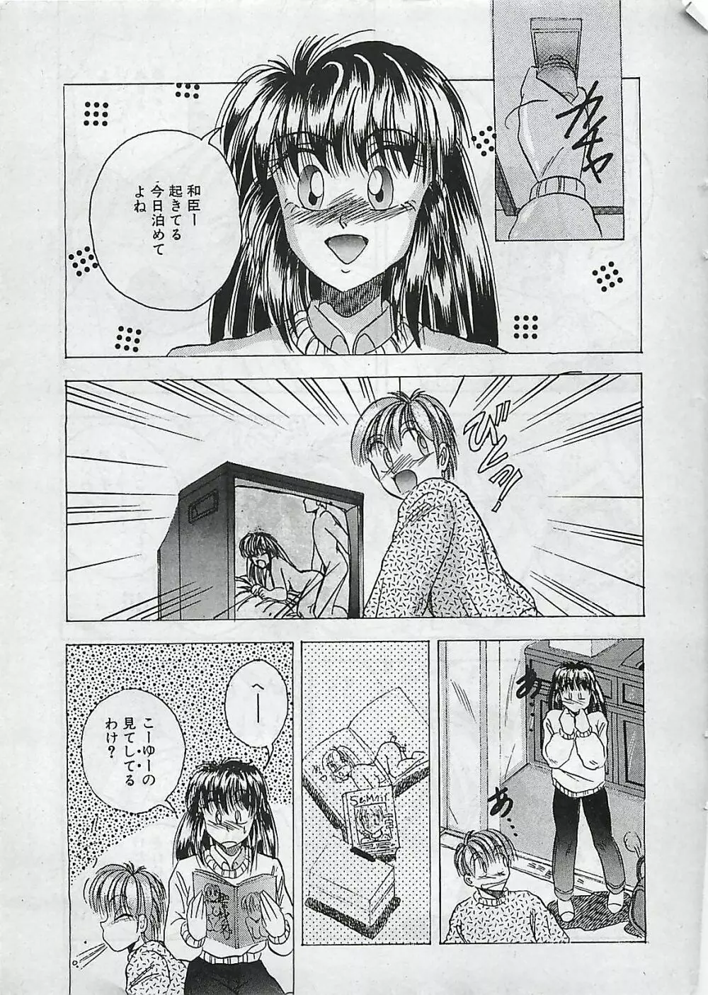 漫画ホットミルク 1992年4月号 Page.145