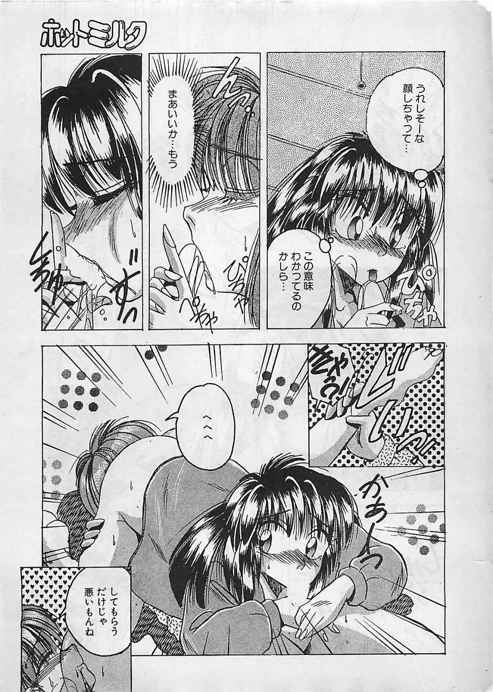 漫画ホットミルク 1992年4月号 Page.151