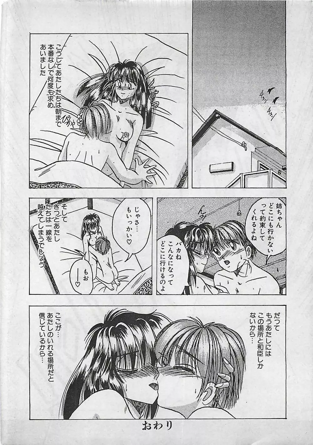 漫画ホットミルク 1992年4月号 Page.154