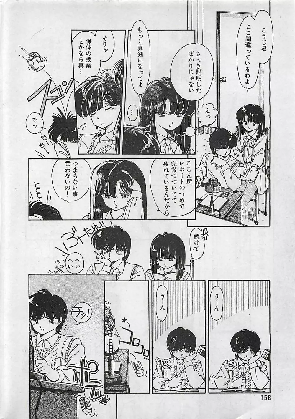 漫画ホットミルク 1992年4月号 Page.158