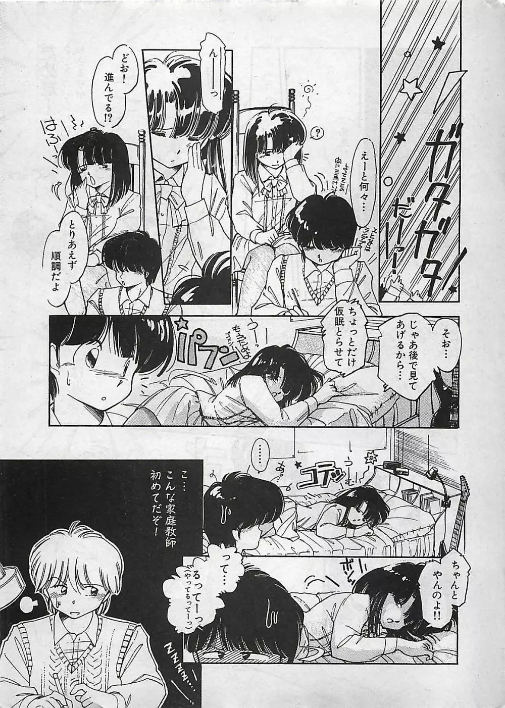 漫画ホットミルク 1992年4月号 Page.161