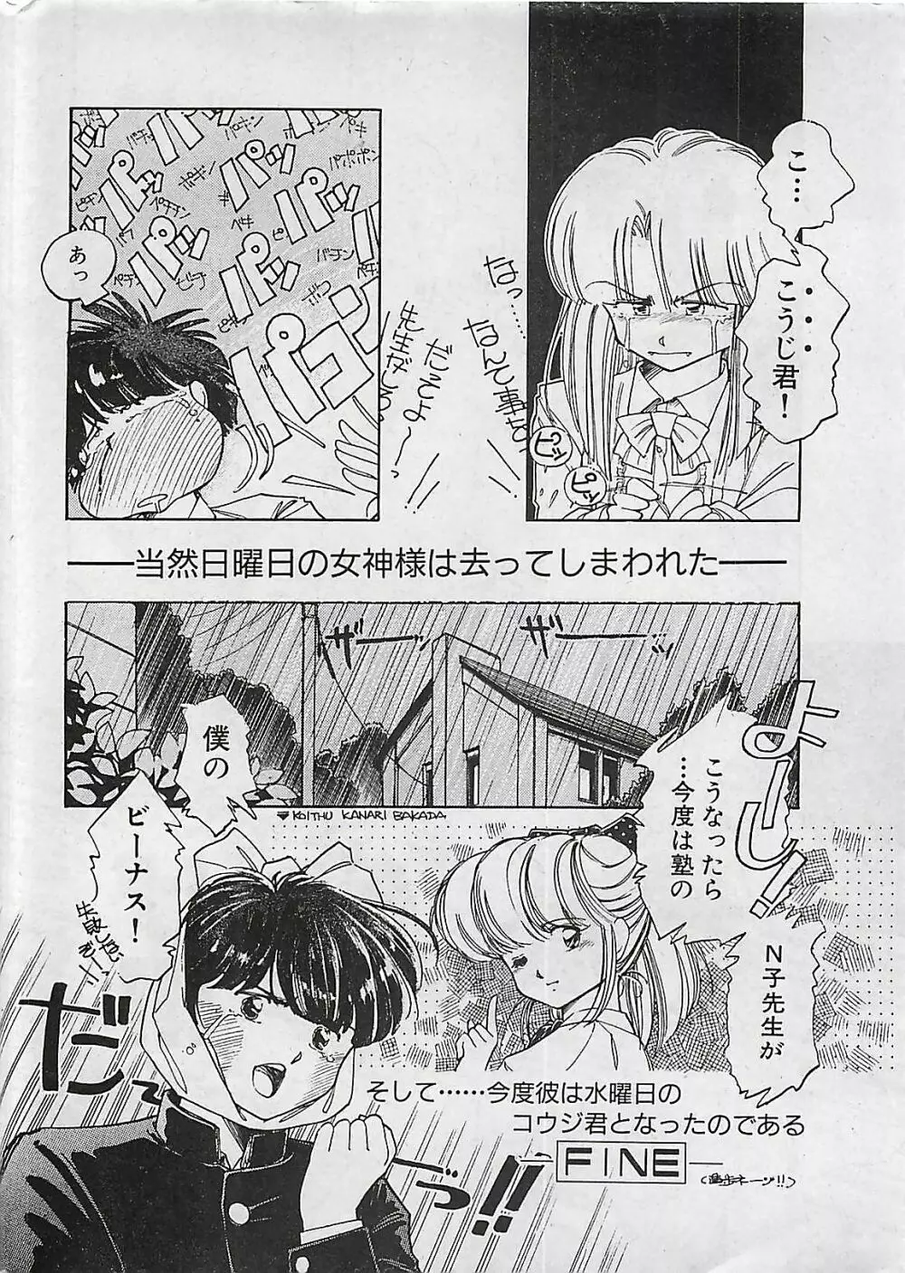 漫画ホットミルク 1992年4月号 Page.170