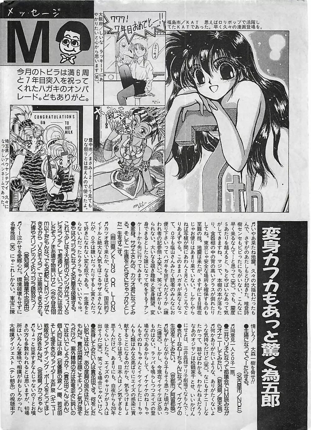 漫画ホットミルク 1992年4月号 Page.174