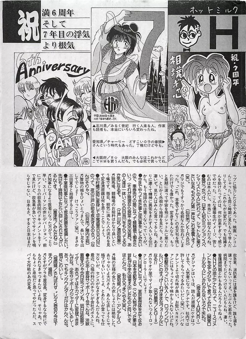 漫画ホットミルク 1992年4月号 Page.175