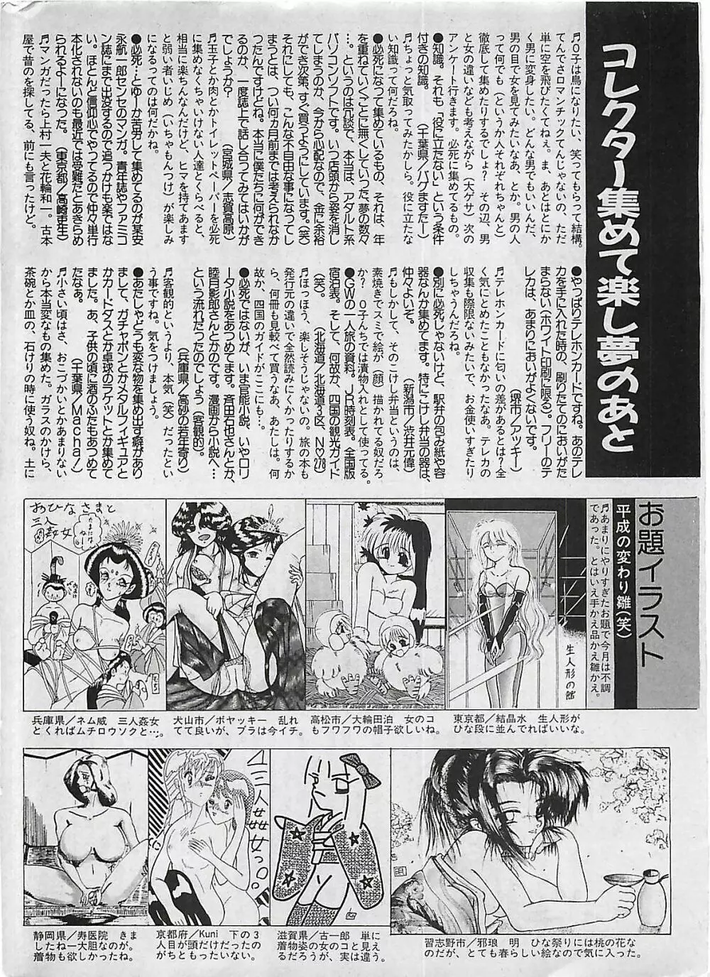 漫画ホットミルク 1992年4月号 Page.176