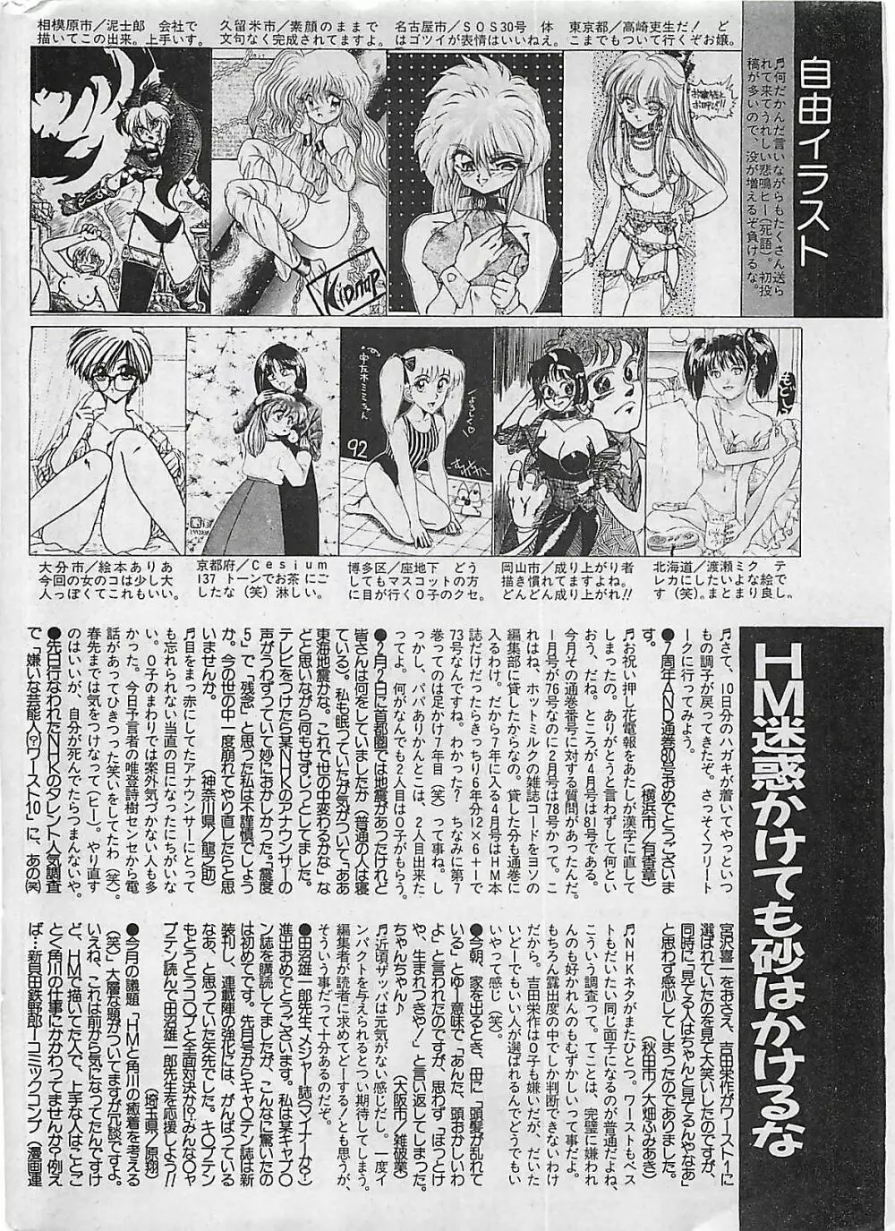 漫画ホットミルク 1992年4月号 Page.178