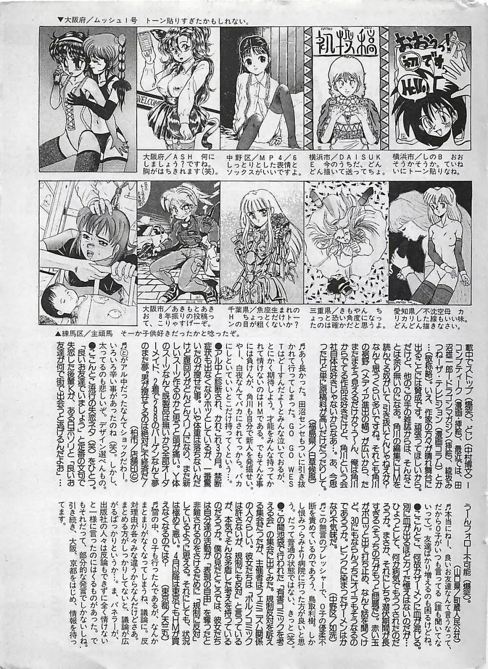 漫画ホットミルク 1992年4月号 Page.179