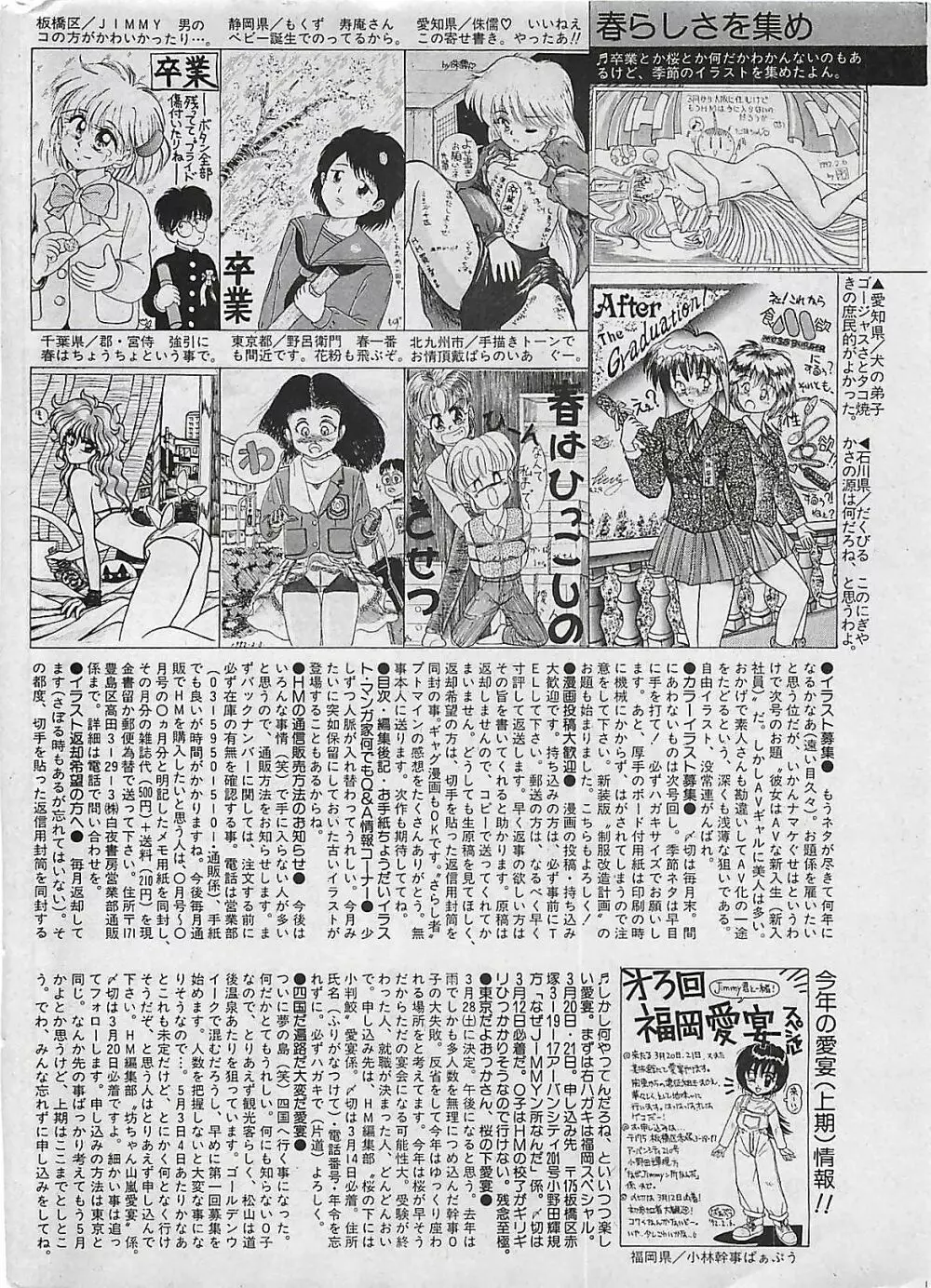 漫画ホットミルク 1992年4月号 Page.180