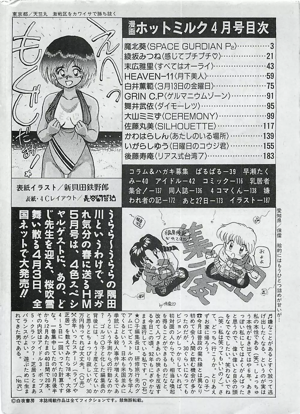 漫画ホットミルク 1992年4月号 Page.182