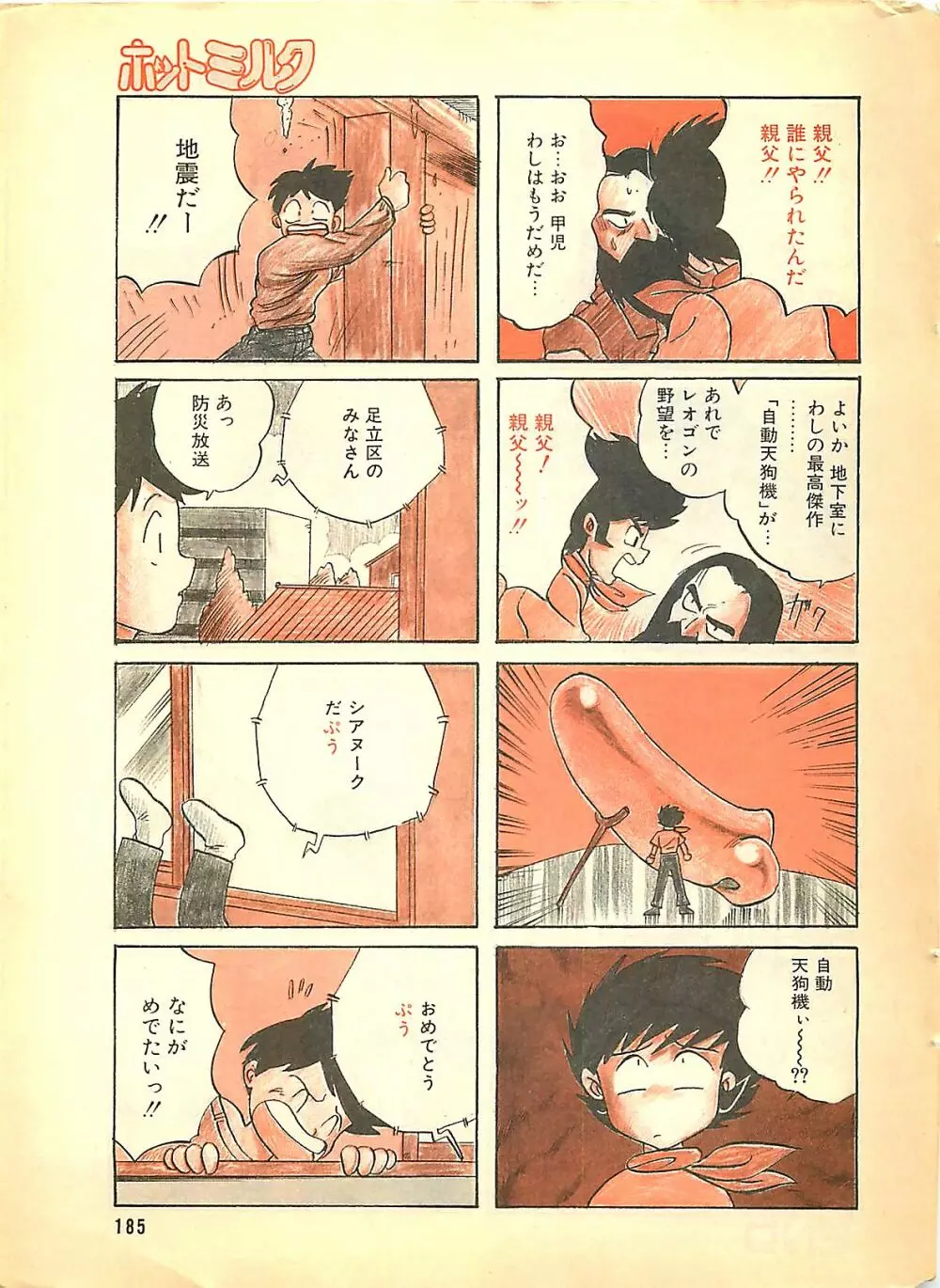 漫画ホットミルク 1992年4月号 Page.185