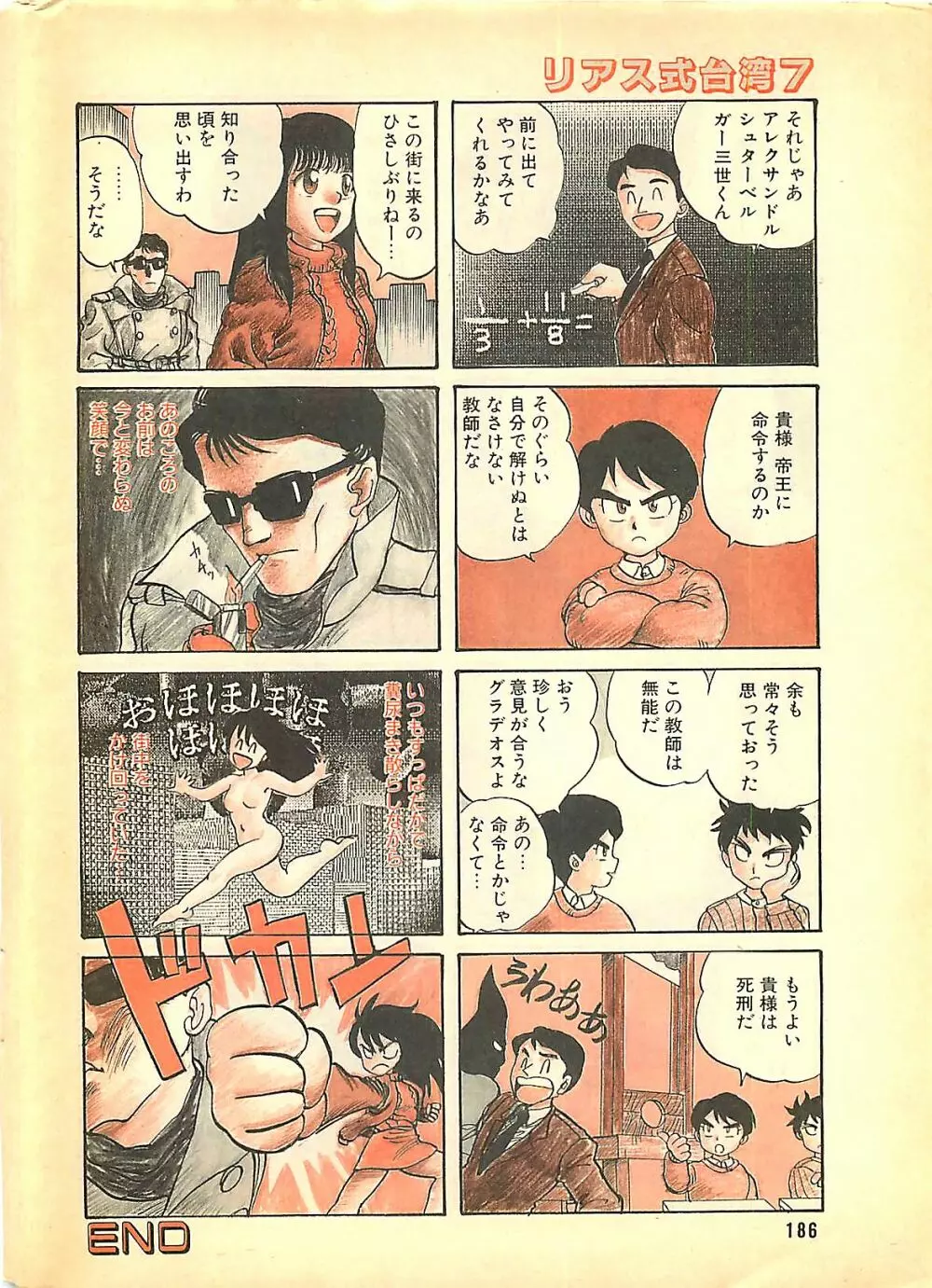 漫画ホットミルク 1992年4月号 Page.186