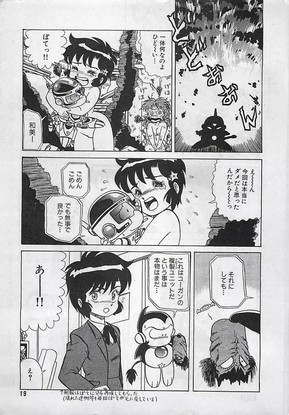 漫画ホットミルク 1992年4月号 Page.19