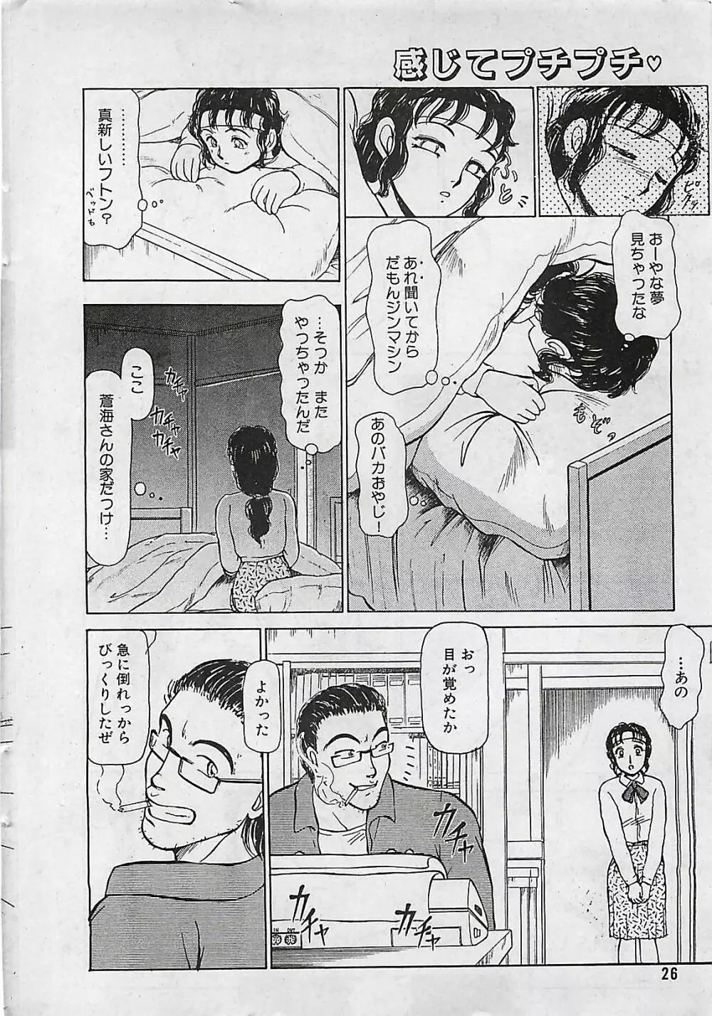 漫画ホットミルク 1992年4月号 Page.26