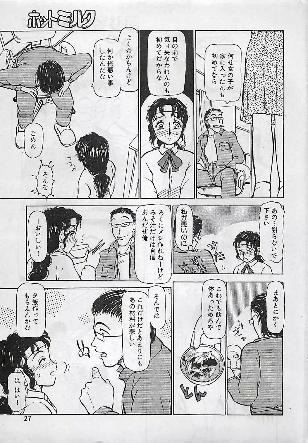 漫画ホットミルク 1992年4月号 Page.27