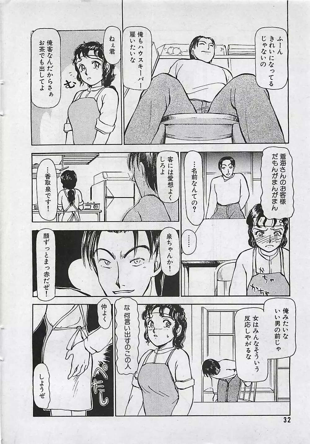 漫画ホットミルク 1992年4月号 Page.32