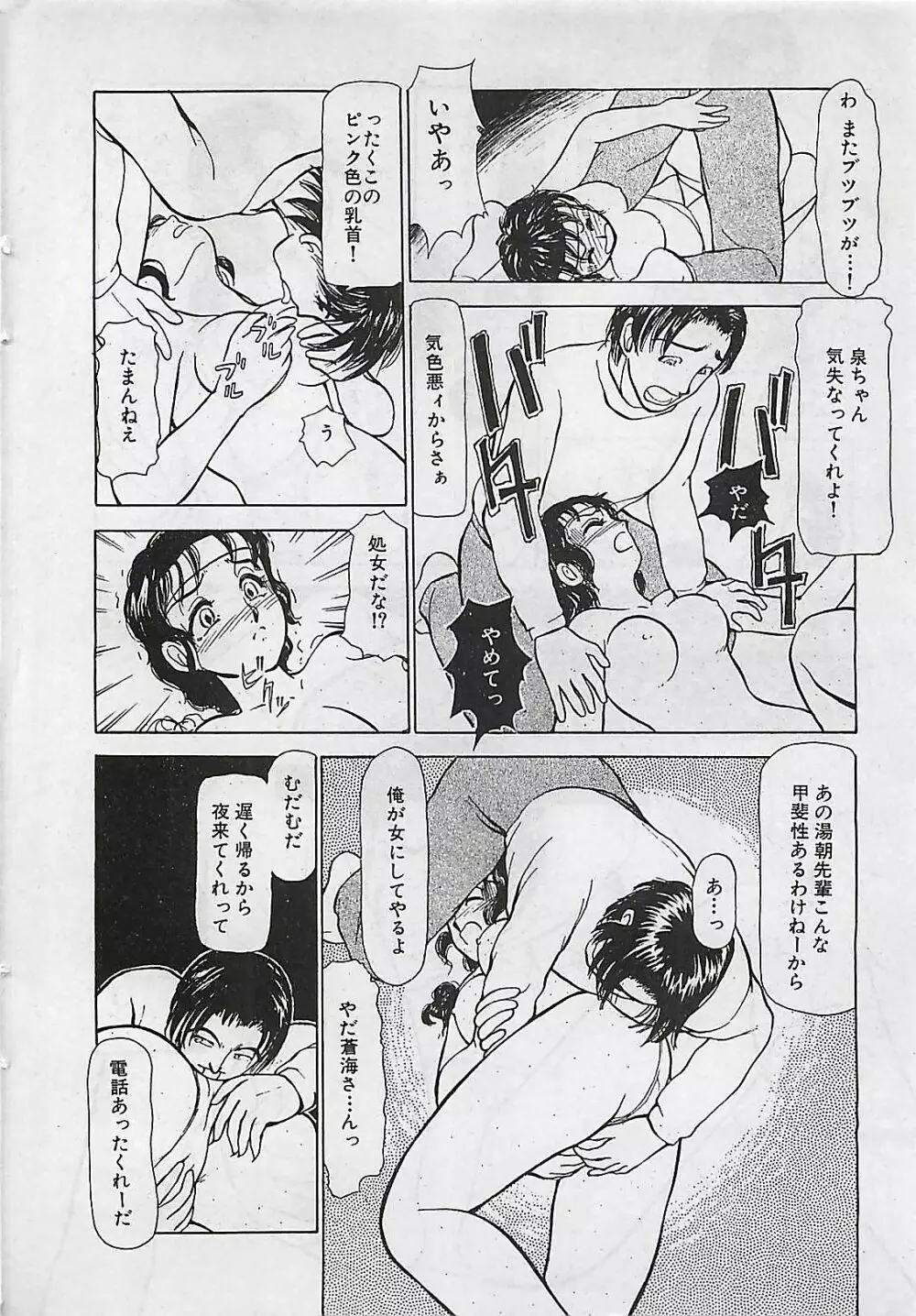 漫画ホットミルク 1992年4月号 Page.34