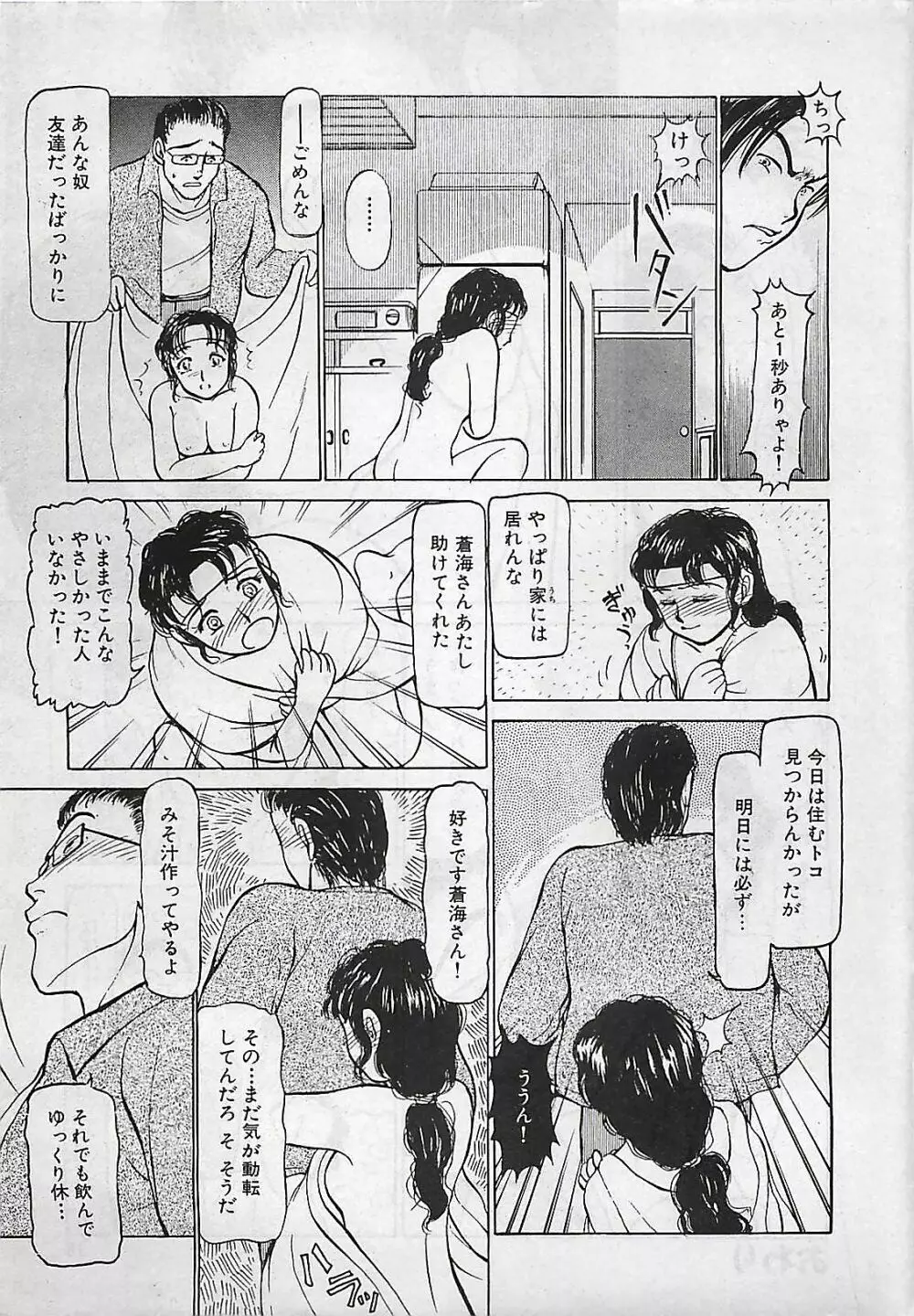 漫画ホットミルク 1992年4月号 Page.37